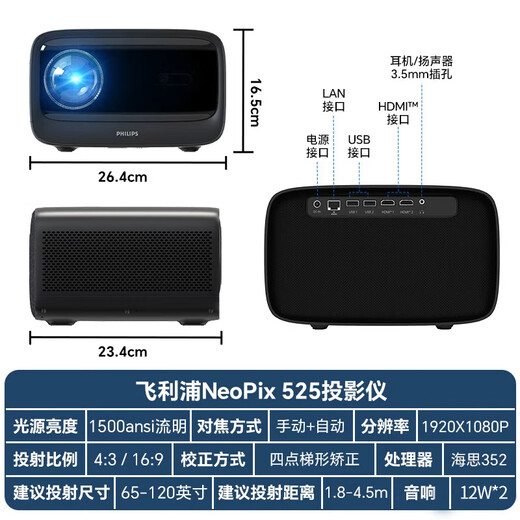 Philips (PHILIPS) NeoPix 525 audio integrated office conference dedicated projector set 4K ultra-high definition mobile phone and computer daytime screen projection home home theater projector Set five Pix525 projector + 8K ceiling curtain + bracket 72 inches Free installation Autofocus * Voice remote control