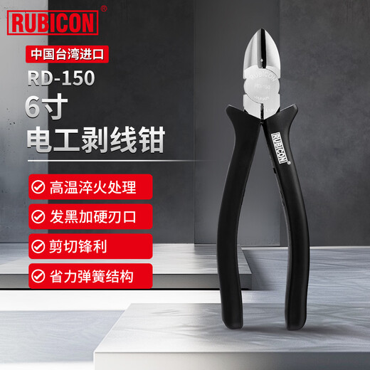 Robin Hood (RUBICON) Japanese-style diagonal nose pliers, industrial-grade bias-nose pliers, diagonal-nose pliers, electrician labor-saving wire cutting pliers 6 inches RD-150