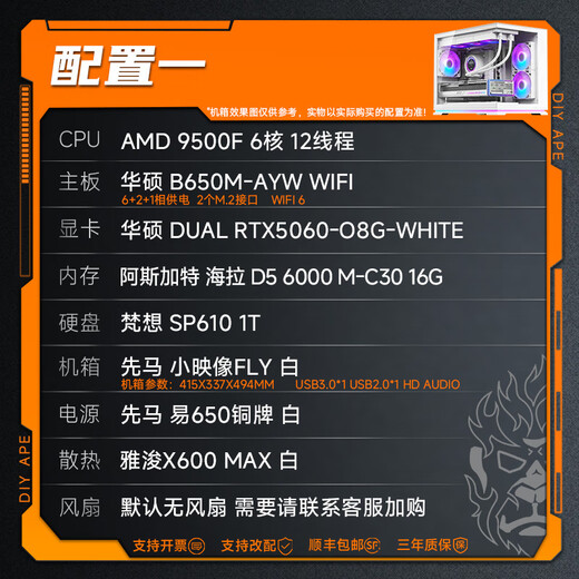 DIY APE ancient era installation ape 9500F host 5060/5070 graphics card Wanli Snow Fox Delta game e-sports live broadcast DIY complete machine design desktop assembly computer configuration one 9500F+RTX5060