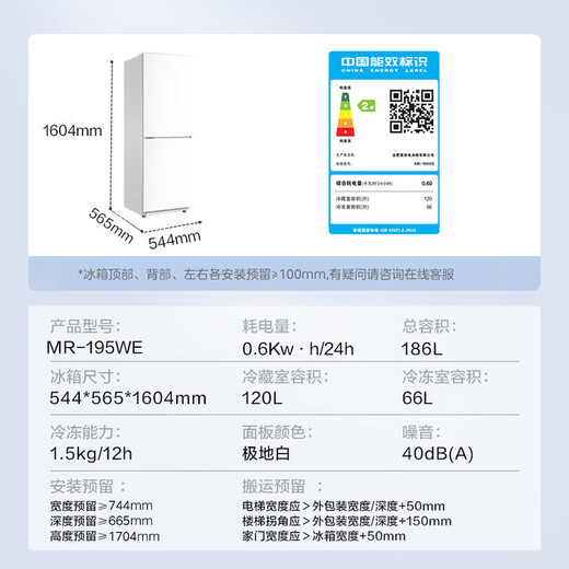 Midea 195 two-door two-door low-noise rental small household refrigerator air-cooled frost-free small refrigerator MR-195WE no odor trade-in national subsidy