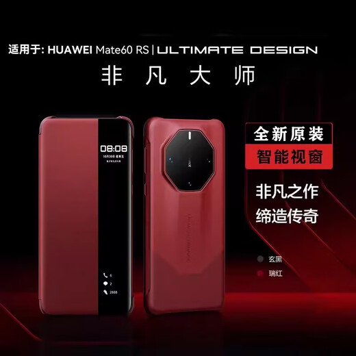 Suitable for Huawei Mate60RS Extraordinary Master Protective Case Original Back Shell Star Diamond Mobile Phone Cover mate60 Protection Red-Smart Flip Leather Case-Original Box-Huawei Mate 60 RS Porsche Design