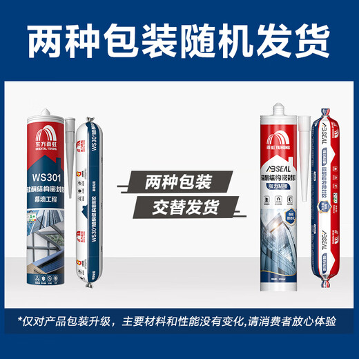 Yuhong waterproof WS301 silicone weather-resistant structural adhesive outdoor aluminum alloy doors and windows weather-resistant adhesive glass adhesive black