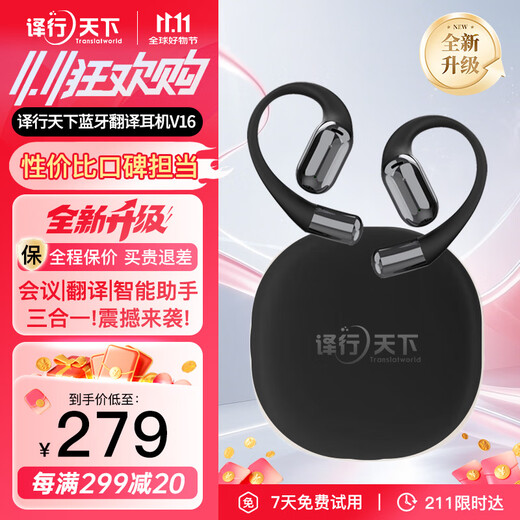 Yi Xing Tian Xia AI smart translation headset, simultaneous interpretation conference translation, audio and video real-time text translation, ear-mounted super long battery life, Apple Huawei Xiaomi V16 Black
