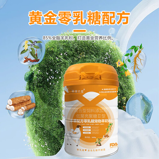 Cute Star Pet Herbal Formula 0 Lactose Goat Milk Powder Cats Goat Milk Powder Dogs 0 Lactose Goat Milk Powder 300g