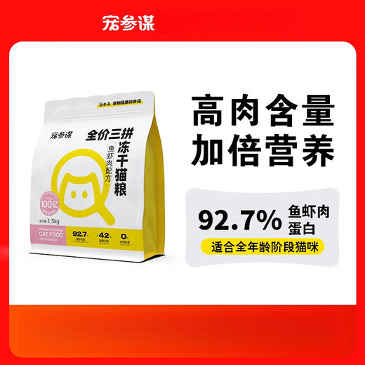 Huawang Pet Ginseng's Q90 Fish, Shrimp and Meat Cat Food, Full Price Three Pieces, Freeze-Dried Nutritional Fresh Meat and High Protein for Young and Adult Cats, Q90 Fish, Q90 Fish and Shrimp Meat, 1 bag of 3Jin Jin is equal to 0.5kg, free trial pack 1