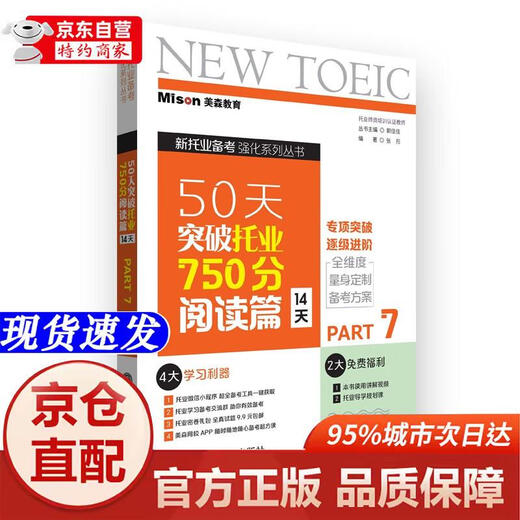 Genuine books - direct delivery from Beijing to warehouse, next day delivery, breaking through TOEIC 750 reading chapter in 50 days (14 days) Dalian University of Technology Press