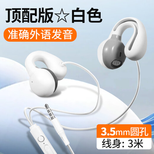 ZNMW BaiCiZhan earphones wired word machine on the back, English and Japanese 3.5mm round hole, no pain when worn for a long time, no in-ear artifact, top version white, 3m extended cord, no pain for a long time, accurate foreign language pronunciation