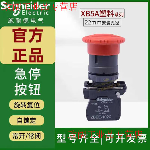 Schneider emergency stop button XB5AS542C emergency stop rotating reset mushroom head switch ZBEE102C XB5AS541C (1 normally open rotating reset)
