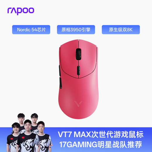 Rapoo VT7 second generation medium and large hand wired/wireless dual-mode gaming mouse Original phase 3398 lightweight design native grade dual 8K return rate delta FPS Ming Mo Yuan Xu Zhiyu VT7MAX raspberry powder original phase 3950