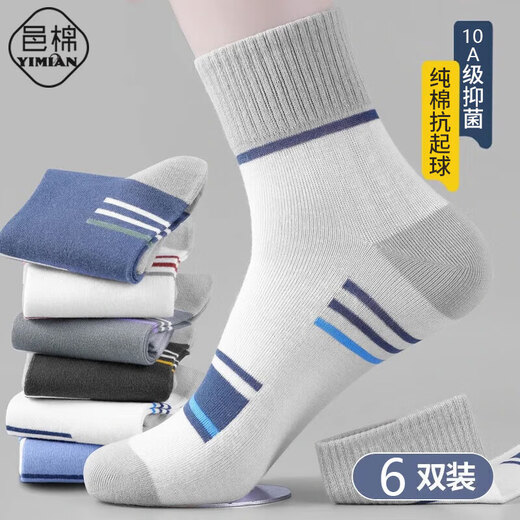 邑棉袜子男纯棉抗起球中筒袜秋冬季抗菌防臭透气全棉袜潮长筒长袜6双