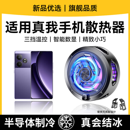 Hang suitable for realme mobile phone radiator gt7pro playing games neo7 live broadcast gt6 special gt5pro magnetic v70 black real ice-3-speed digital display temperature control SR17