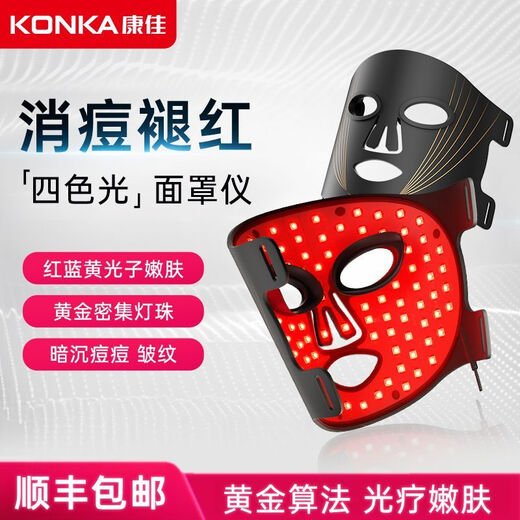 KONKA Mask Beauty Instrument Lighting and Brightening Artifact Home Repair Red, Yellow, and Blue Lighting Lamp Tail Cargo Machine Golden Skin Rejuvenation Light 4 Lights and 3 Modes Can be Matched at Your Desire to Soothe and Rejuvenate the Skin