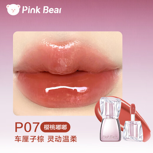 Pink Bear comes with full-size lip oil, plump lip gloss, lipstick, water-glossy mirror lip glaze, moisturizing and moisturizing pouty lips P02+P07