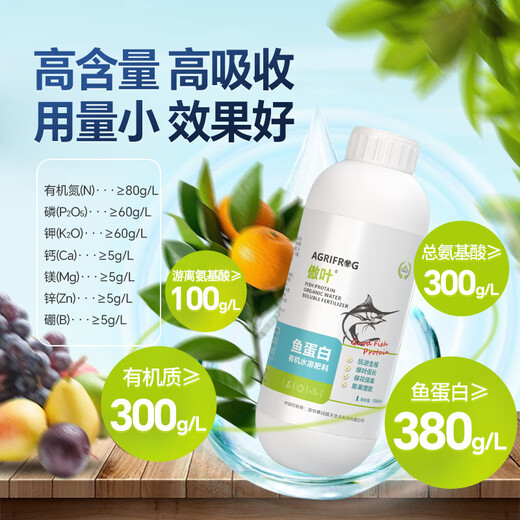 BEYZK Aoye fish protein amino acid water-soluble fertilizer agricultural fruit tree vegetable flower fertilizer foliar fertilizer rooting agent 1000ml