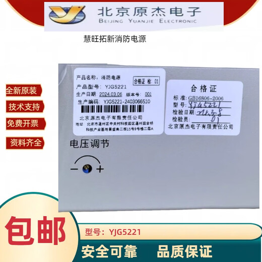 Yuanjie fire power supply Beida Jade Bird fire host power panel brand new original warranty for two years YJG5221