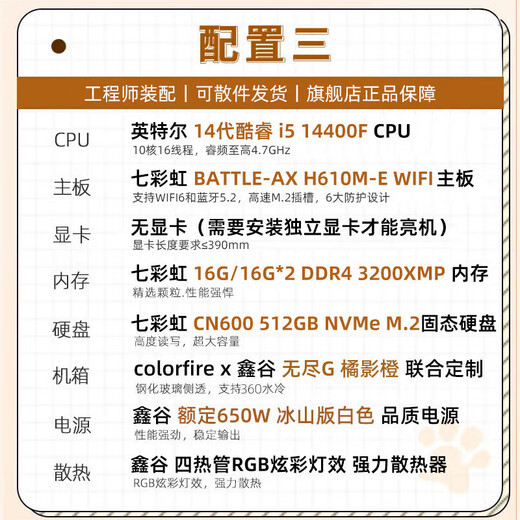 Colorful Orange Cat co-branded customized host i7 14700F/14600KF/12400F desktop computer without graphics card gaming entertainment DIY assembly computer complete machine equipped with three丨i5 14400F丨no graphics card丨support WIFI丨32G memory丨512GB solid state drive