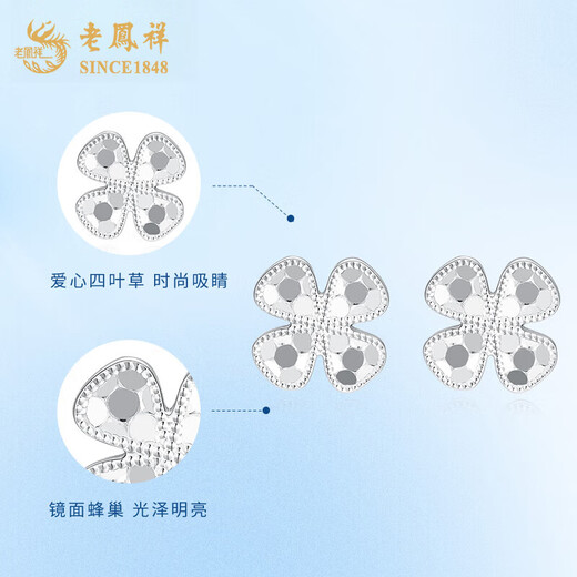 Lao Fengxiang pt950 platinum earrings for women, platinum crushed ice four-leaf clover earrings, Valentine's Day birthday gift for girlfriend and wife, platinum four-leaf clover earrings, one pair, about 2g + brand gift box