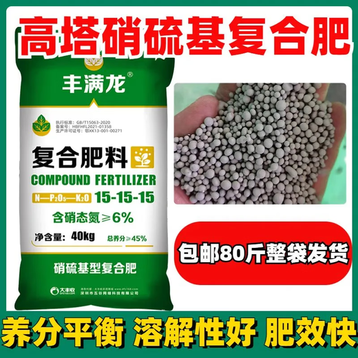 Manmanlong Dafeng Harvest Genuine Nitrate Sulfur Base Compound Fertilizer for Fruit Trees Genuine Fertilizer Agricultural Three 15 Chemical Fertilizer Fertilizer Flower Fertilizer 80Jin Jin is equal to 0.5 kg