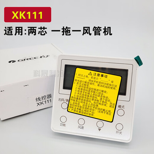 Suitable for Gree air conditioning duct machine wire controller XC70 XC71XK103 multi-online central air conditioning control panel XC70-24H two-core (screen without backlight) original