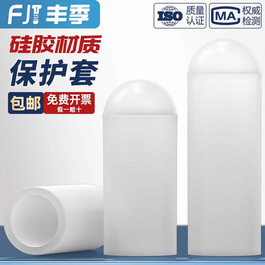 Fengji silicone sleeve, high temperature resistant protective sleeve, screw anti-collision pipe sleeve, threaded screw, electroplating, universal waterproof rubber dust cap, M16*38-5 pcs, industrial grade