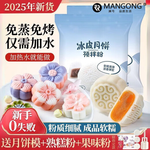 Man Gong high-quality mooncake making materials 80-400 snowskin mooncakes, pre-mixed powder, cooked powder, steam-free baking set, 4 fillings/makes 80 pieces丨Purple sweet potato + custard + lotus paste + beans DIY team building party original flavor/color snowskin
