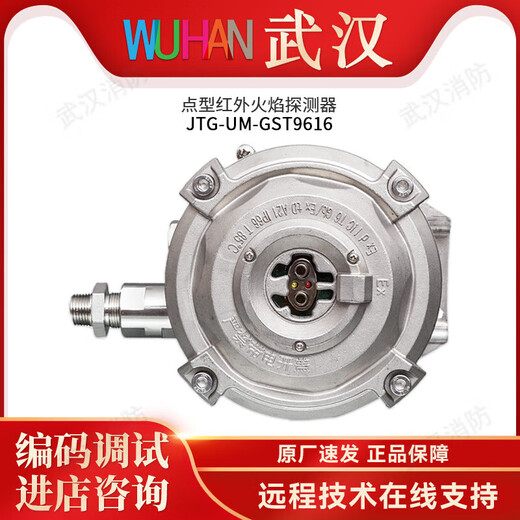 Gulf fire fire alarm explosion-proof JTG-UM-GST9616 point type infrared flame detector GST9616 infrared flame detector