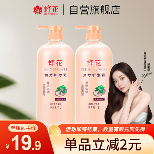 Bee flower conditioner contains Shouwu essence to smooth, nourish and improve frizzy and dry hair official 1L