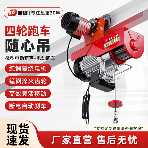 Juda Micro Electric Hoist 220V Lifting Crane with Sports Car Electric Hoist Driving Aviation Crane Lift Hoist PA200/12+ Electric Sports Car