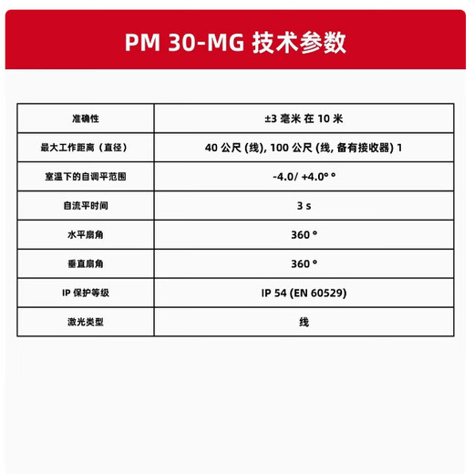 Hilti PM30-MG laser level marking line line meter level ruler line high-precision line line measurement tool PM30-MG bare muscle without charger battery with tool box