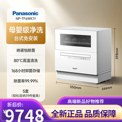 Panasonic (Panasonic) Panasonic desktop dishwasher 5 sets fully automatic household small desktop free installation sterilization and drying NP-TF6WK1Y 6 sets of the following white main picture models