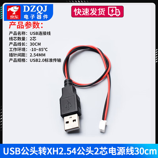 USB male touch screen terminal data cable xh2.54/ph2.0/mx1.25/sh1.0 motherboard usb connection cable USB male to XH2.54 male 2-core power cable 30cm others