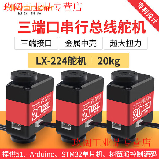 Huaner serial bus servo LX-224 three-port 20KG high torque two-axis robot mechanical arm servo large U bracket (black)