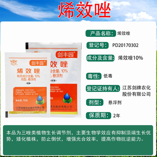 Jianfengyuan 10% Uniconazole Controls Peanut Shoots, Sweet Potatoes, Controls Long-seeding Peppers, Harvests Old Flower Buds, Differentiates Dwarf Plants 500g