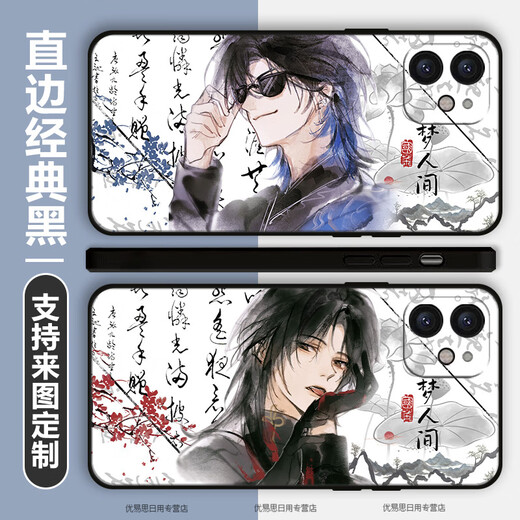 Jingyou yu Mengren Mobiltelefon Fall Yishuihan Aihei kehrt zu Hurta für Apple, Xiaomi, Vivo, Huawei Oppo Real Self Dream World X13799 Raific-Edge Black/Sendenmobilmodell an den Kundendienst zurück