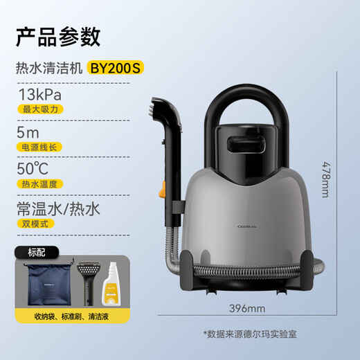 Deerma (Deerma) low price fabric cleaning machine BY200 S high temperature hot water high pressure cleaning machine carpet washing sofa mattress range hood window cleaning whole house cleaning multi-functional artifact