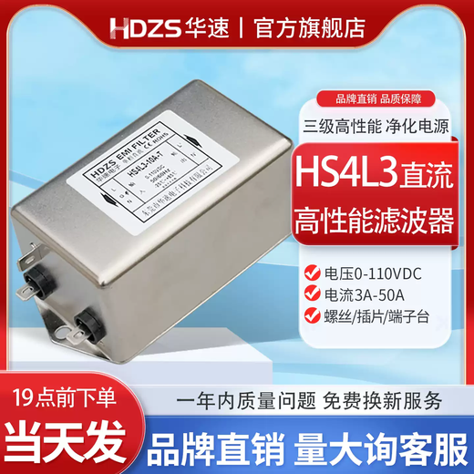 Huasu CW4L3 DC power filter EMI anti-interference 8V12V24V36V48V110V harmonic purifier DC0-110V three-level screw HS4L3-50A-S