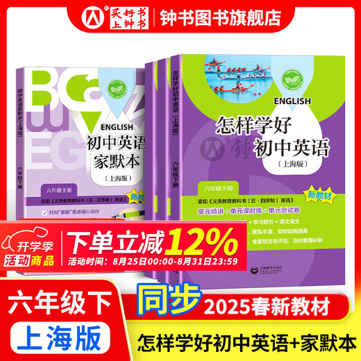 Comment apprendre bien l'anglais / les mathématiques du lycée. 6e année, 7e année, 8e année, 1er année 1 et 2 Édition Shanghai soutenant les nouveaux manuels d'école primaire à l'école secondaire Mathématiques 678 Grade 1/2 semestre Explications synchrones + Practice Chapters Synchronous Shanghai Mathématiques English Textbooks Shanghai Education Press [Set 2 Livres] Grade 6-How To Apprend Junior High School English + Jiamo