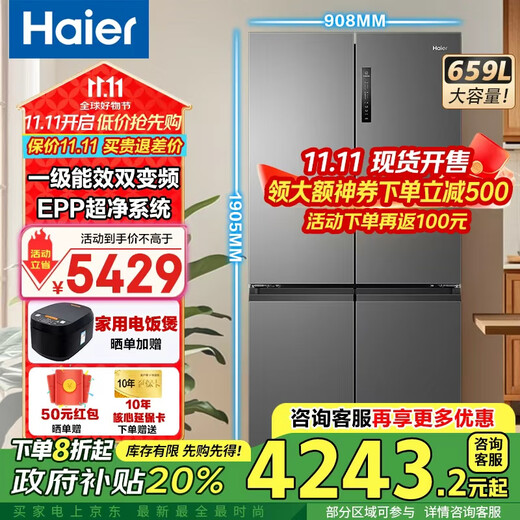 Haier refrigerator 659 liters four-door cross-door first-class energy efficiency dual frequency conversion air-cooled frost-free EPP ultra-clean system household super large capacity refrigerator government subsidy 20% 659 liter super large capacity + oxygen barrier dry and wet storage