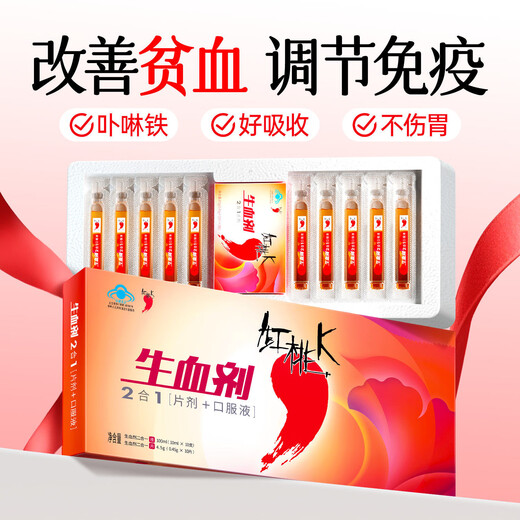 红桃K生血剂补血口服液孕妇成人中老年铁剂补铁补气血改善贫血免疫调节 【咨询有礼】 10支*12盒 囤货送礼推荐