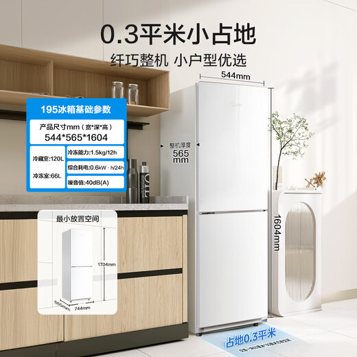 Midea 195 two-door two-door low-noise rental small household refrigerator air-cooled frost-free small refrigerator MR-195WE no odor trade-in national subsidy