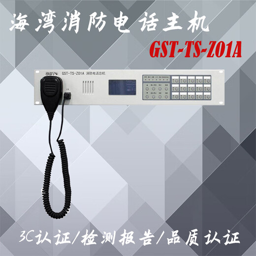 Gulf fire telephone host GST-TS-Z01A fire telephone switchboard