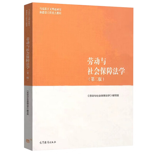 Examination textbook 13969 Labor and Social Security Law/Labor and Social Security Law Second Edition Liu Jun9787040500998 Law academic advancement [Textbook] 13969 Labor and Social Security Law