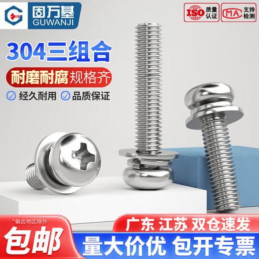 GUWANJI 304 stainless steel cross round head three combination screws pan head with flat washer elastic washer bolt combination M4*12*9 20 pieces