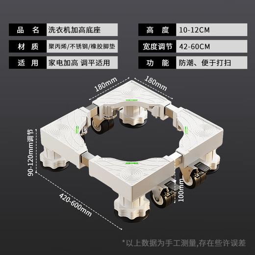 Jiangwutong washing machine base mobile bracket drum impeller anti-slip and shockproof foot pad fixed base air conditioner refrigerator heightening tray suitable for Little Swan Midea Haier Universal