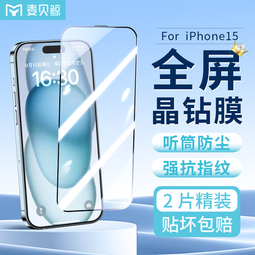 Maibei Whale 2-pack, suitable for Apple 15 tempered film, iPhone 15 mobile phone film, high-definition full-screen coverage, anti-fall, anti-fingerprint protective film, handset, dust-proof, ultra-thin film enhanced version