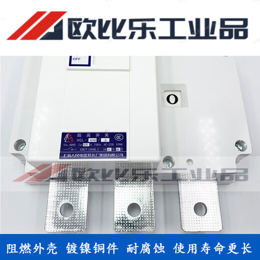 Shanghai People's Electrical Appliances load isolation switch HGL-630/3 250/3J 1000 1250/4 1600/3 3 1000A
