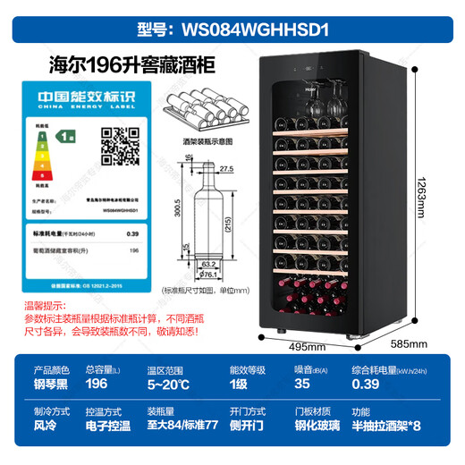 Haier constant temperature wine cabinet household vertical refrigerated fresh-keeping refrigerated fresh-keeping display cabinet office wine cabinet WS084WGHHSD1 - about 84 bottles