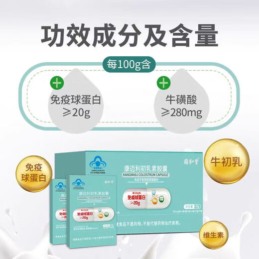 Guohe Tang Kangmaili Cápsulas de inmunoglobulina Calostro bovino Mejora oral de la inmunidad 24 cápsulas * 5 cajas