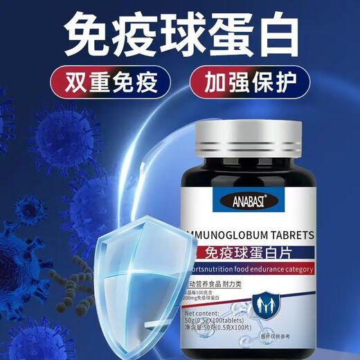 美国正品进口原料免疫力抵抗力低常感冒免疫球蛋白高浓缩20倍免疫 2瓶200粒[强身健体]