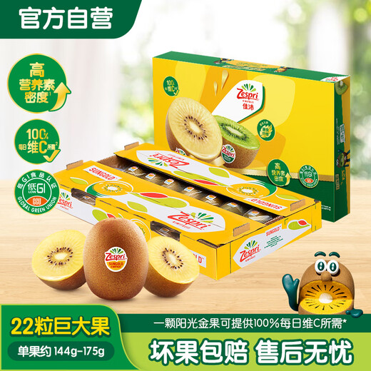 Zespri New Zealand Sunshine Golden Kiwi Giant Fruit 22 Pieces Original Box Single Fruit Weight Approximately 144-175g Kiwi Fruit